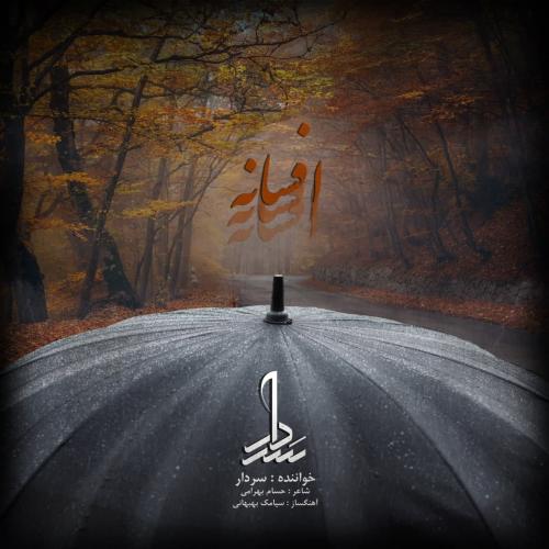 دانلود آهنگ افسانه